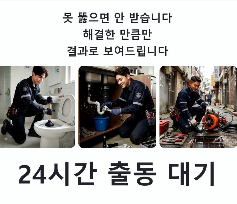 수원시팔달구 인계동 배수구막힘 긴급출동 현장 작업 사진 - 배관해결사