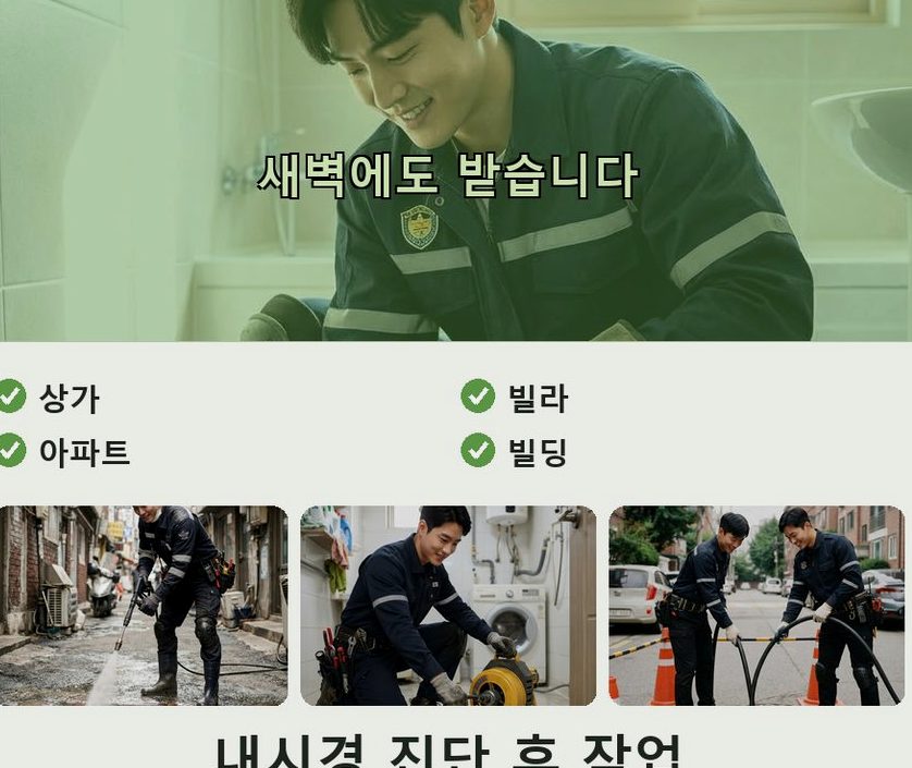 수원시팔달구 인계동 변기막힘 원인 진단 현장 작업 사진 - 배관해결사