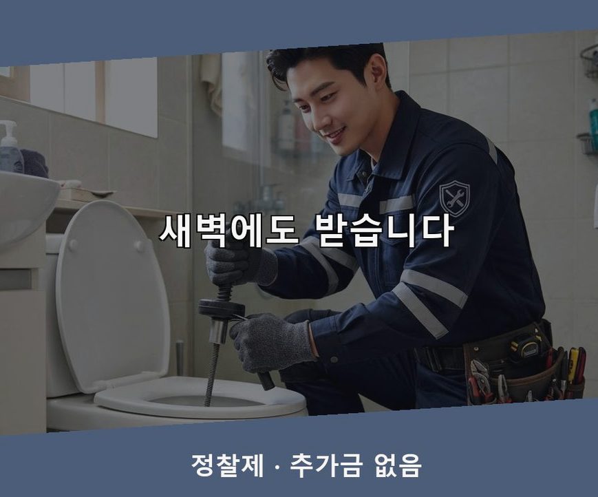 수원시팔달구 인계동 싱크대막힘 업체 현장 작업 사진 - 배관해결사