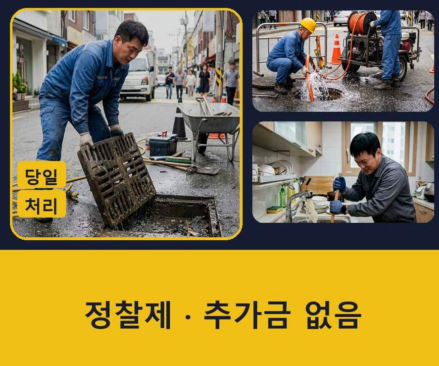 의정부시 자일동 싱크대막힘 출장비 무료 현장 작업 사진 - 배관해결사