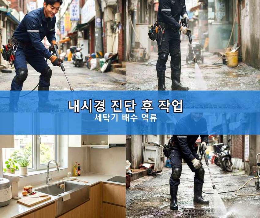 포천시 자작동 하수구막힘 24시 출동 현장 작업 사진 - 배관해결사