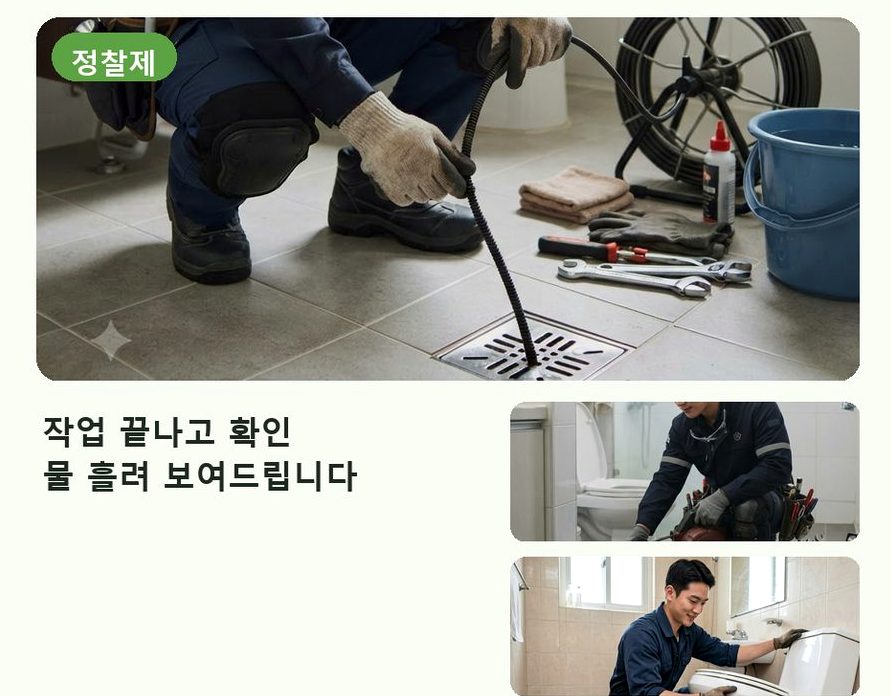 부천시오정구 작동 배수구막힘 가격 안내 현장 작업 사진 - 배관해결사