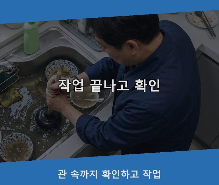 부천시오정구 작동 변기막힘 비용 현장 작업 사진 - 배관해결사