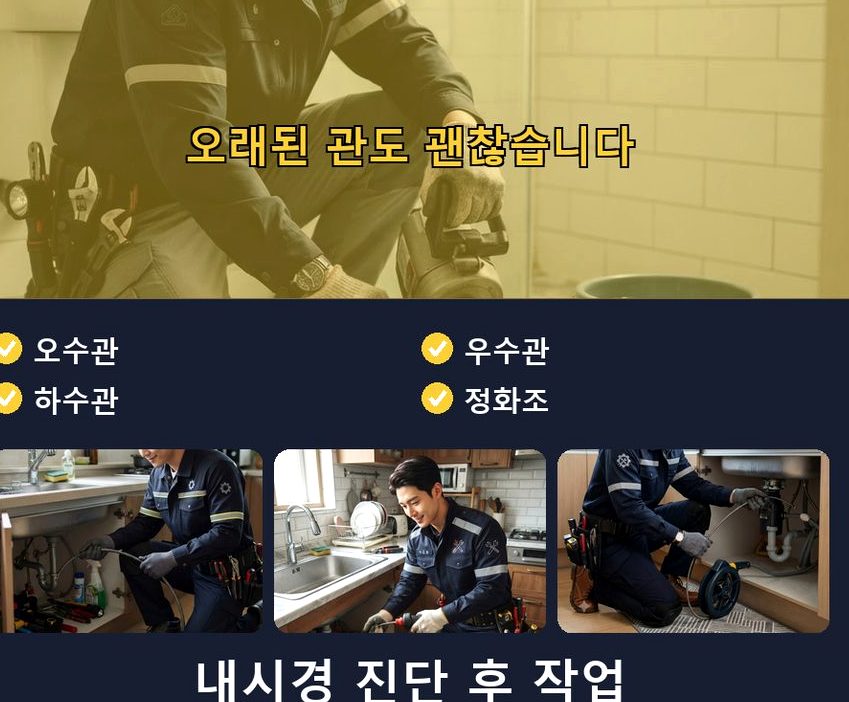 부천시오정구 작동 싱크대막힘 야간 출동 현장 작업 사진 - 배관해결사