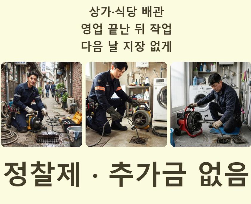 의정부시 장암동 하수구막힘 야간 출동 현장 작업 사진 - 배관해결사