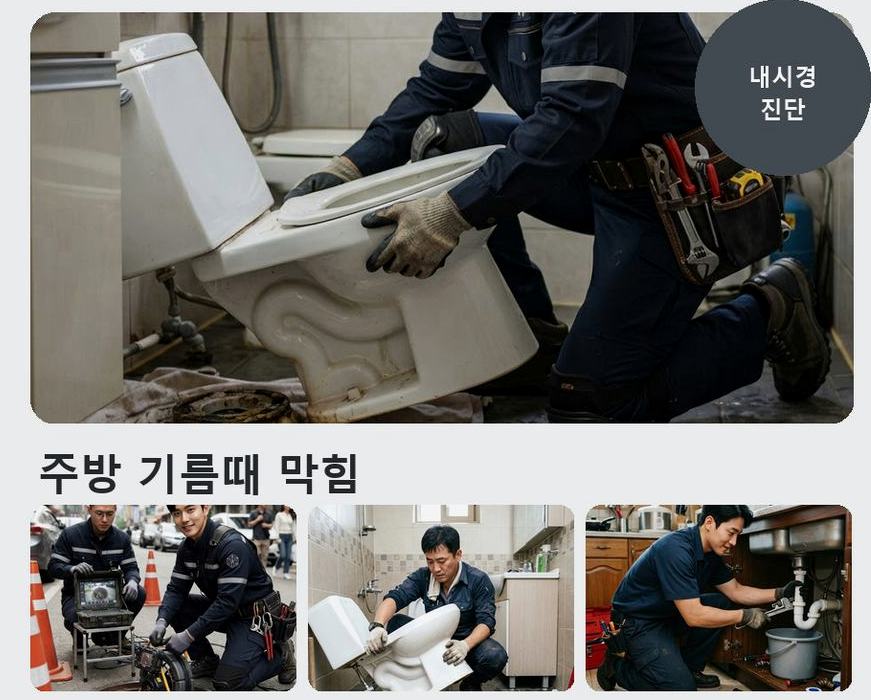 서울 성북구 장위동 싱크대막힘 24시 출동 현장 작업 사진 - 배관해결사