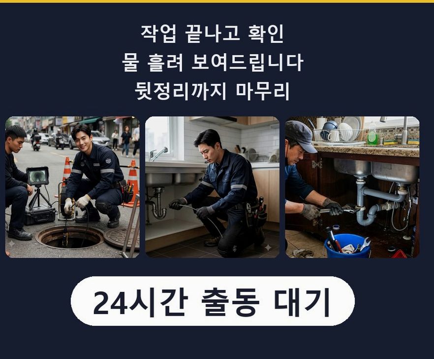 서울 성북구 장위동 하수구막힘 출장비 무료 현장 작업 사진 - 배관해결사