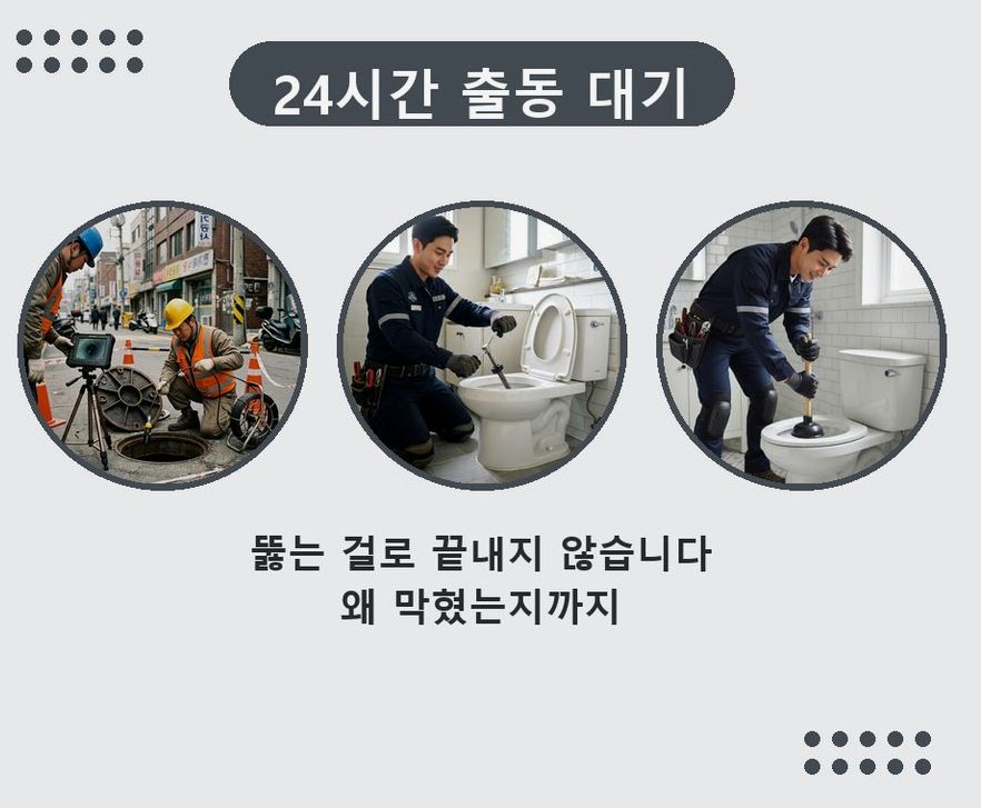 광주시 장지동 배수구막힘 비용 현장 작업 사진 - 배관해결사