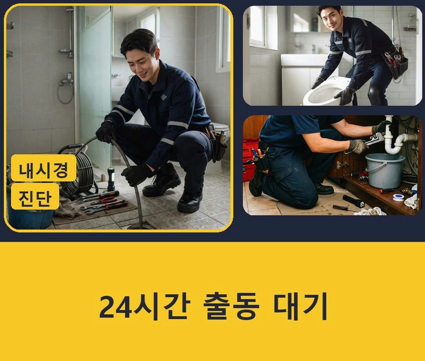 광주시 장지동 변기막힘 가격 안내 현장 작업 사진 - 배관해결사