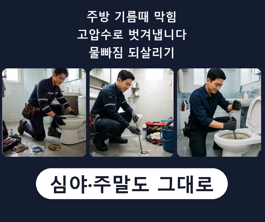 광주시 장지동 싱크대막힘 빠른 해결 현장 작업 사진 - 배관해결사