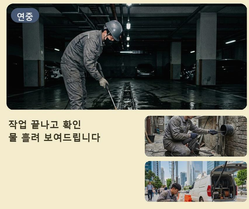 서울 동대문구 전농동 배수구막힘 비용 현장 작업 사진 - 배관해결사
