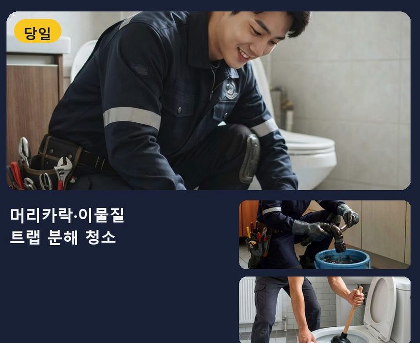 서울 동대문구 전농동 하수구막힘 야간 출동 현장 작업 사진 - 배관해결사