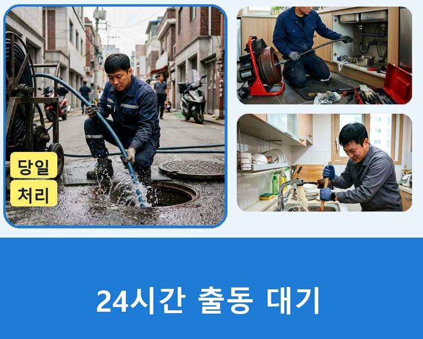 서울 동대문구 제기동 하수구막힘 전문 업체 현장 작업 사진 - 배관해결사