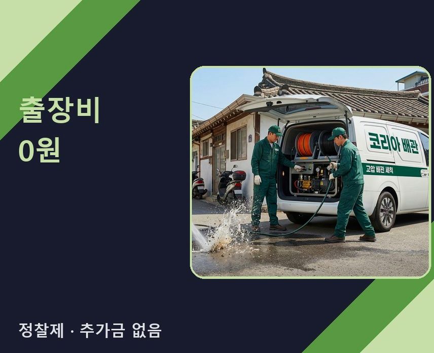 서울 성북구 종암동 싱크대막힘 전문 업체 현장 작업 사진 - 배관해결사
