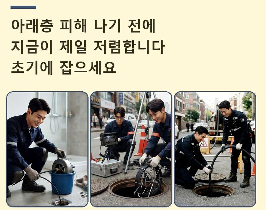 고양시일산서구 주엽동 하수구막힘 24시 출동 현장 작업 사진 - 배관해결사