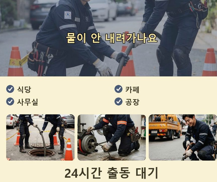 서울 노원구 중계본동 변기막힘 가격 안내 현장 작업 사진 - 배관해결사