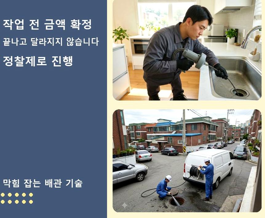 서울 노원구 중계본동 싱크대막힘 빠른 해결 현장 작업 사진 - 배관해결사
