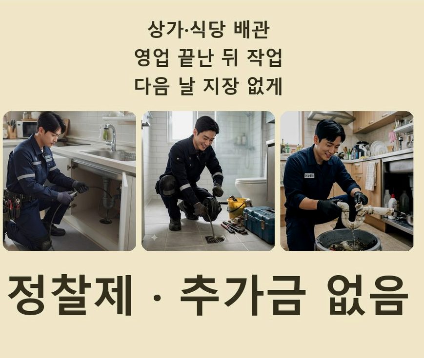 광주시 중대동 싱크대막힘 업체 현장 작업 사진 - 배관해결사
