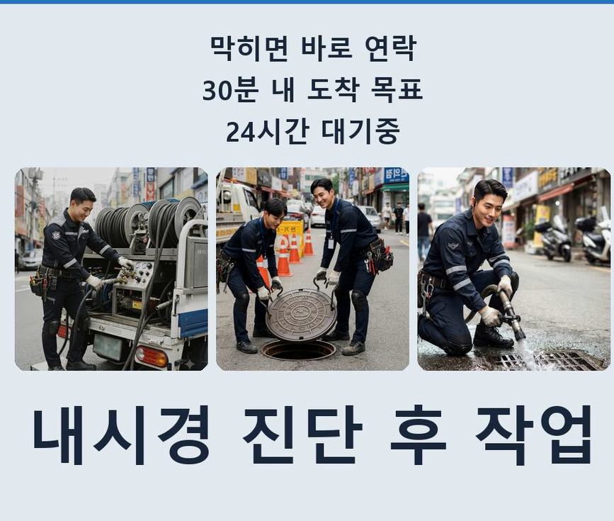광주시 중부면검복리 싱크대막힘 24시 출동 현장 작업 사진 - 배관해결사