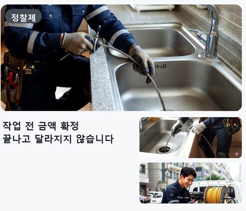 동두천시 지행동 변기막힘 비용 현장 작업 사진 - 배관해결사