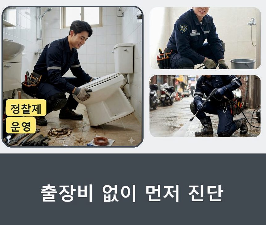 서울 서대문구 창천동 변기막힘 뚫음 현장 작업 사진 - 배관해결사