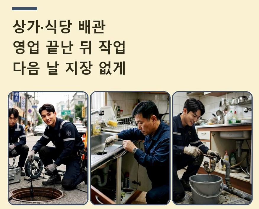 서울 서대문구 창천동 싱크대막힘 24시 출동 현장 작업 사진 - 배관해결사