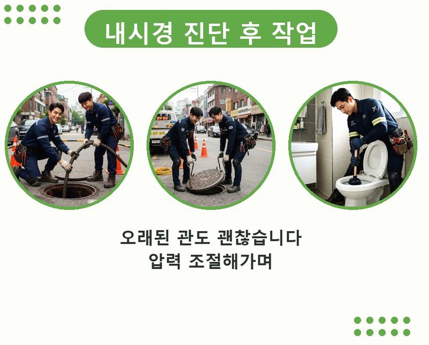 광명시 철산동 변기막힘 뚫음 현장 작업 사진 - 배관해결사