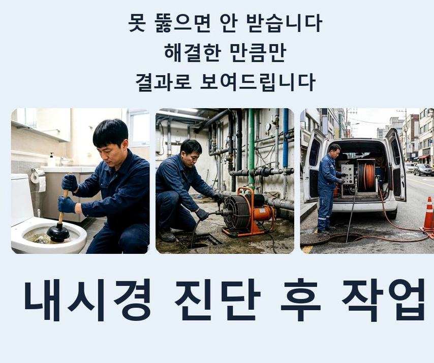 의왕시 청계동 배수구막힘 당일 처리 현장 작업 사진 - 배관해결사