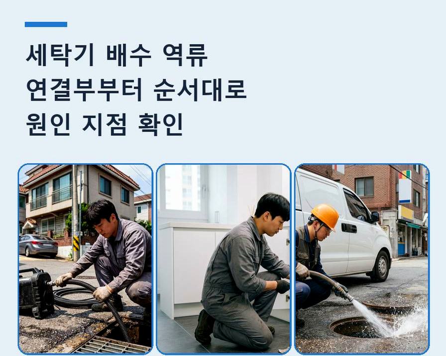 의왕시 청계동 싱크대막힘 24시 출동 현장 작업 사진 - 배관해결사