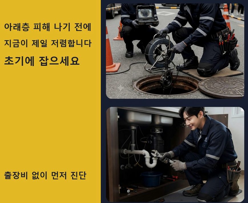 서울 동대문구 청량리동 하수구막힘 출장비 무료 현장 작업 사진 - 배관해결사