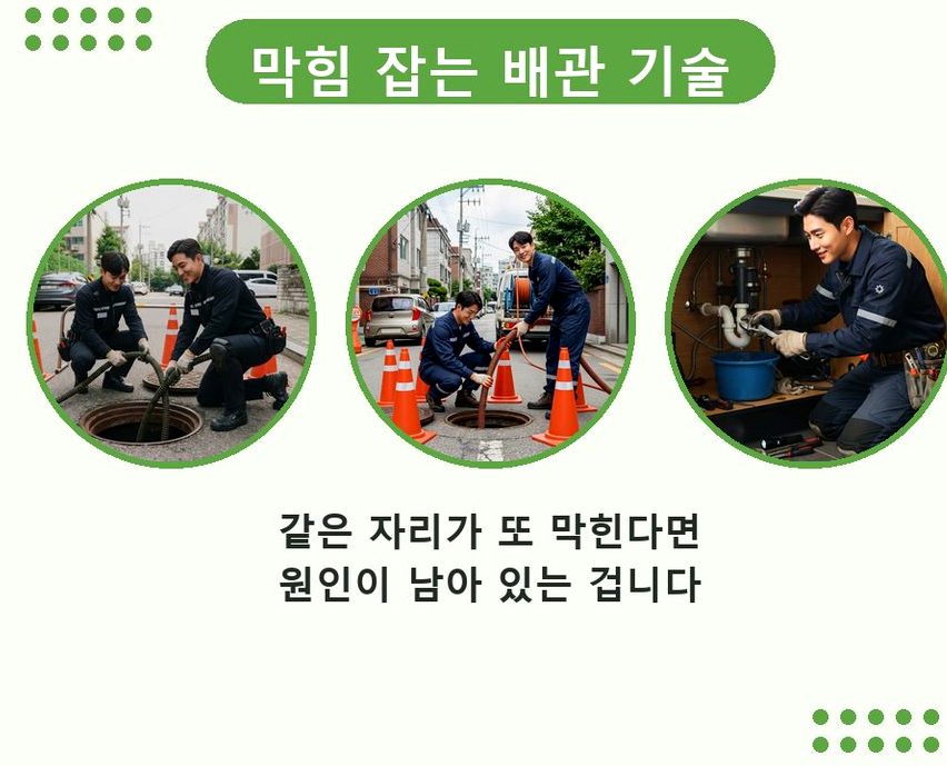 의왕시 초평동 배수구막힘 가격 안내 현장 작업 사진 - 배관해결사