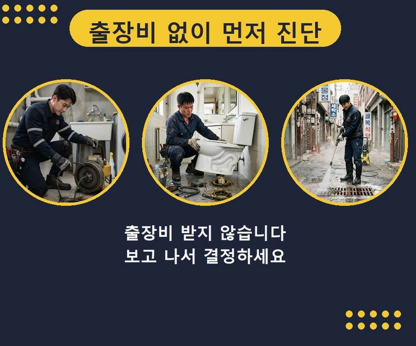 고양시일산서구 탄현동 배수구막힘 비용 현장 작업 사진 - 배관해결사