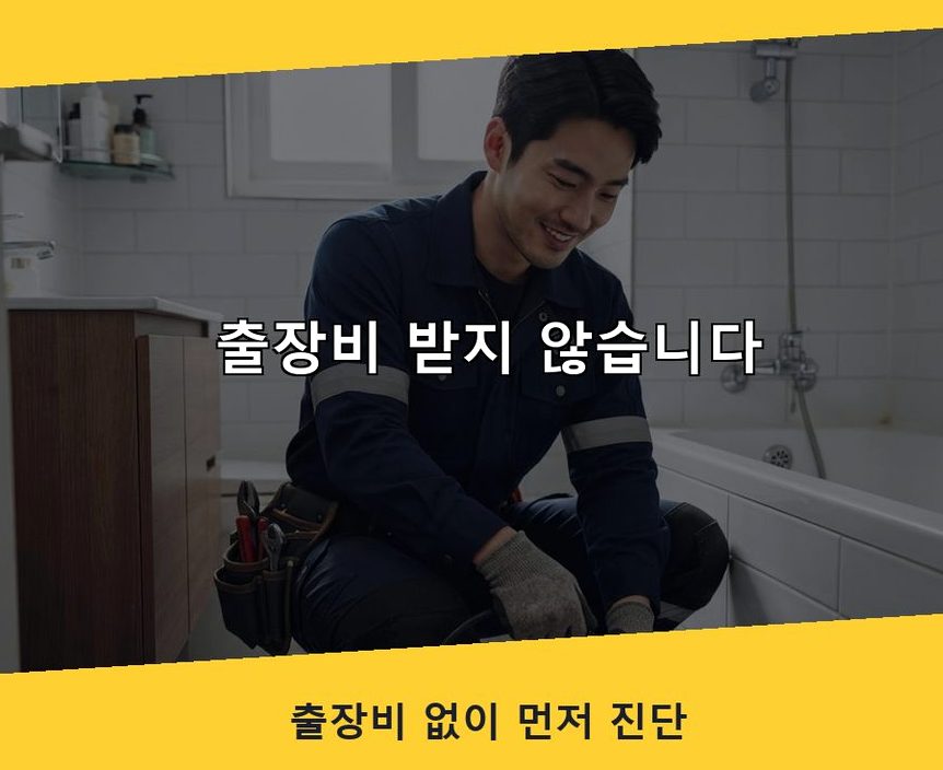 고양시일산서구 탄현동 싱크대막힘 빠른 해결 현장 작업 사진 - 배관해결사
