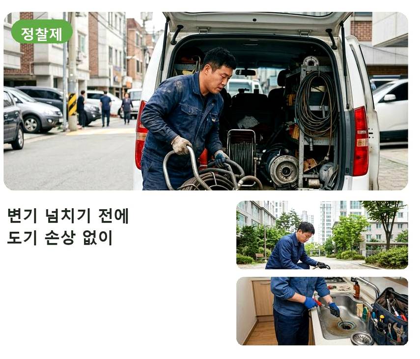 고양시일산서구 탄현동 하수구막힘 야간 출동 현장 작업 사진 - 배관해결사