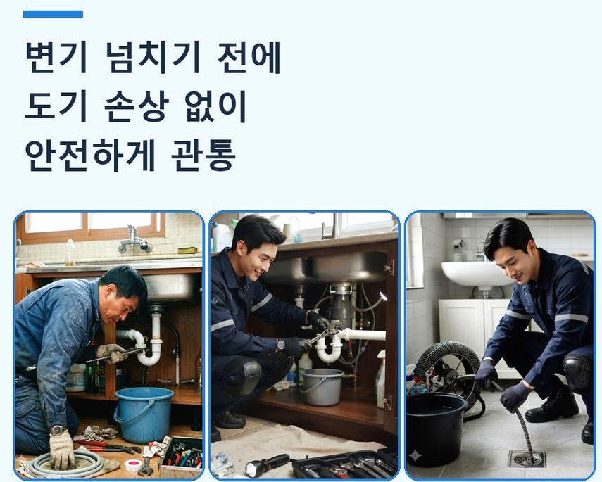 동두천시 탑동동 싱크대막힘 전문 업체 현장 작업 사진 - 배관해결사