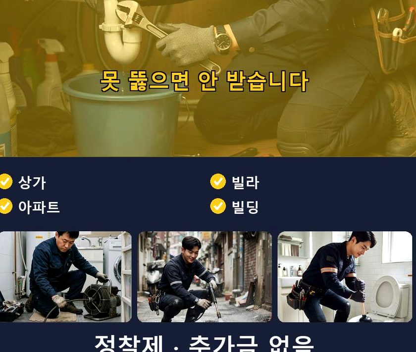 동두천시 탑동동 하수구막힘 업체 현장 작업 사진 - 배관해결사