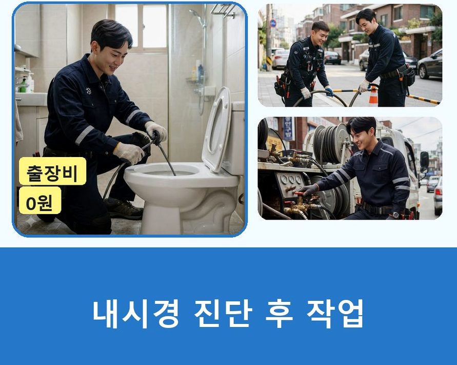 의왕시 포일동 배수구막힘 원인 진단 현장 작업 사진 - 배관해결사