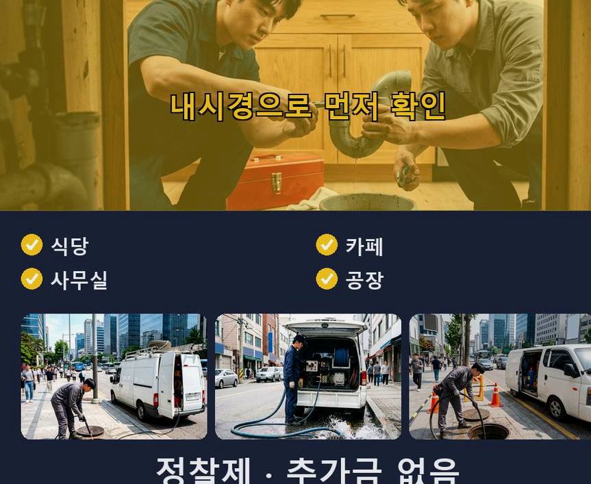 의왕시 포일동 변기막힘 긴급출동 현장 작업 사진 - 배관해결사