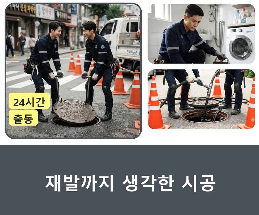 의왕시 포일동 싱크대막힘 전문 업체 현장 작업 사진 - 배관해결사