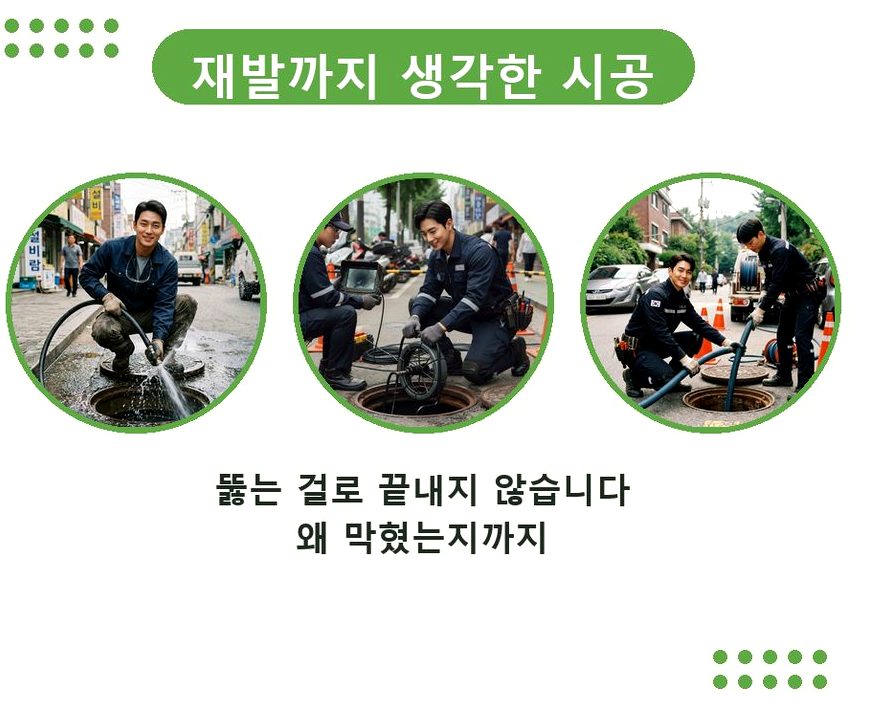 포천시 동교동 변기막힘 뚫음 현장 작업 사진 - 배관해결사