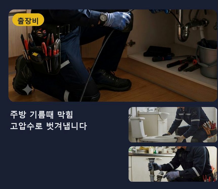 포천시 동교동 하수구막힘 출장비 무료 현장 작업 사진 - 배관해결사
