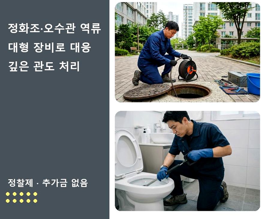 서울 노원구 하계동 싱크대막힘 업체 현장 작업 사진 - 배관해결사