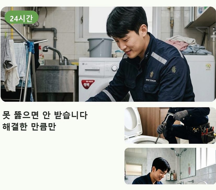 하남시 광암동 배수구막힘 긴급출동 현장 작업 사진 - 배관해결사