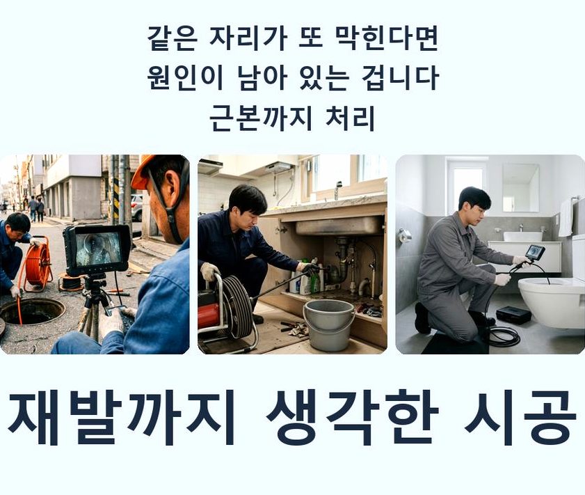 하남시 광암동 변기막힘 원인 진단 현장 작업 사진 - 배관해결사