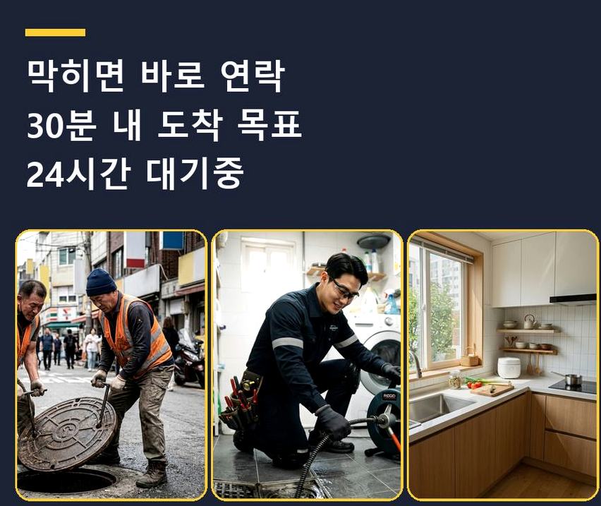 하남시 신장동 배수구막힘 원인 진단 현장 작업 사진 - 배관해결사
