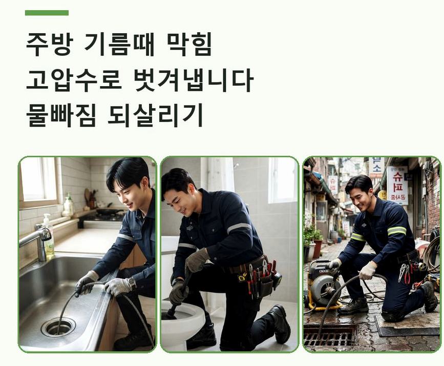 수원시영통구 하동 배수구막힘 원인 진단 현장 작업 사진 - 배관해결사