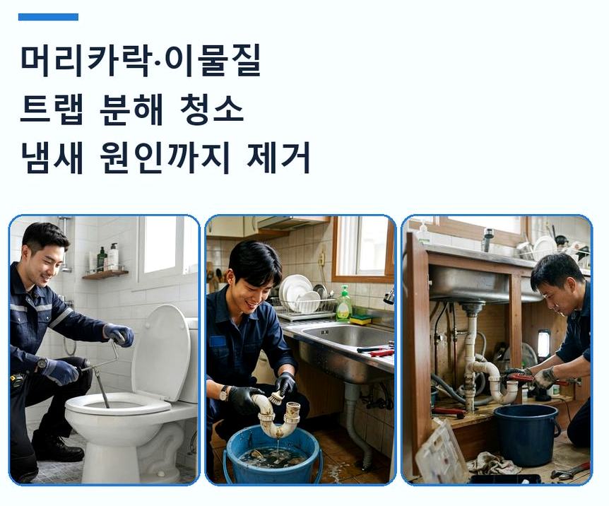 수원시영통구 하동 싱크대막힘 전문 업체 현장 작업 사진 - 배관해결사
