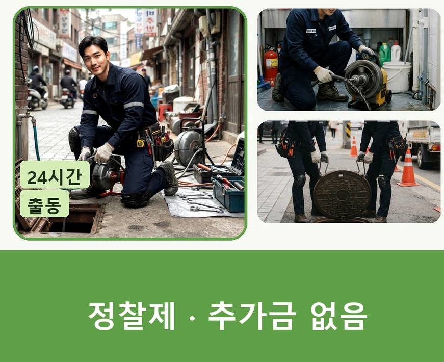 수원시영통구 하동 하수구막힘 업체 현장 작업 사진 - 배관해결사