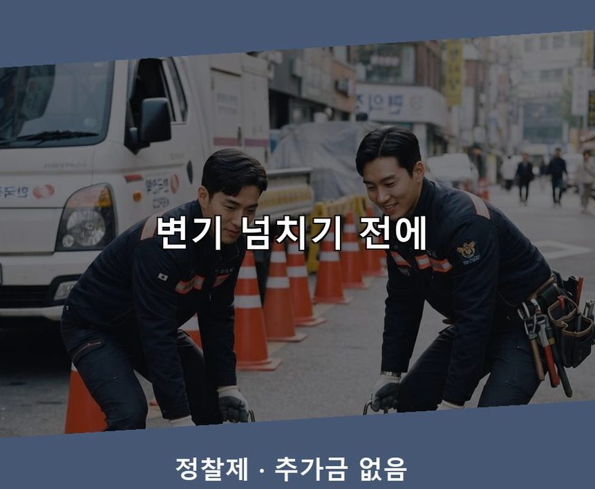 동두천시 하봉암동 싱크대막힘 출장비 무료 현장 작업 사진 - 배관해결사