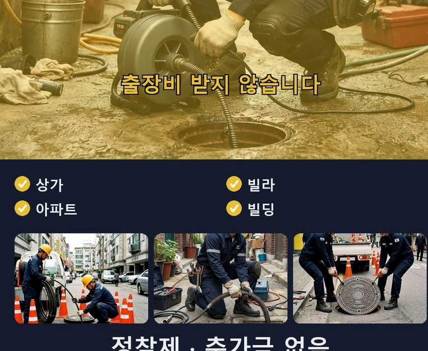 광명시 하안동 배수구막힘 가격 안내 현장 작업 사진 - 배관해결사